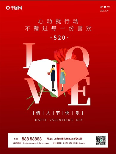 520 情人节告白浪漫海报