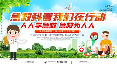 简约世界急救日急救知识科普宣传栏