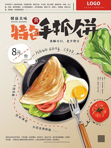 原创手绘手抓饼美食促销海报