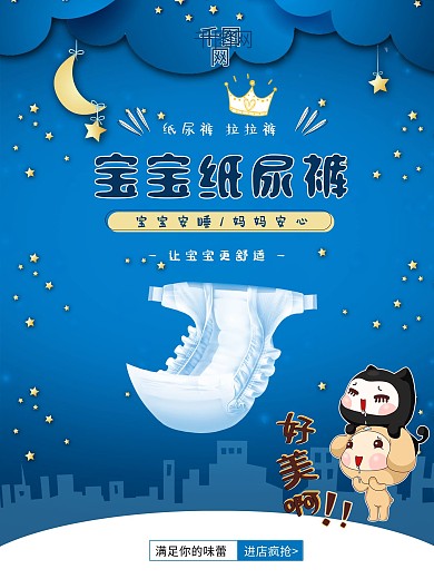 母婴连锁店婴儿纸尿裤拉拉裤活动促销海报