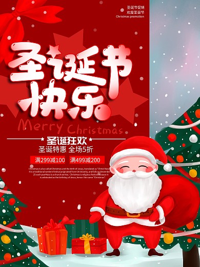 原创手绘圣诞节促销海报