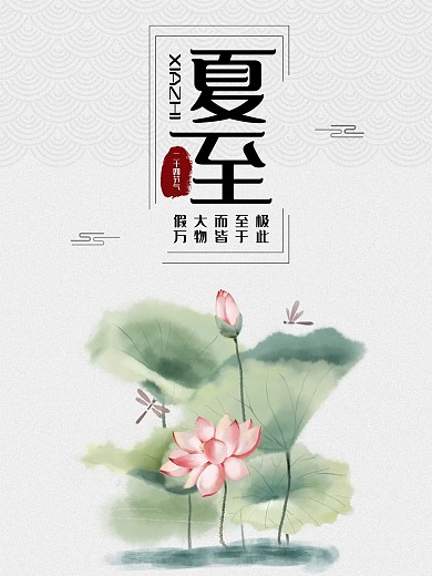 夏至二十四节气单页宣传单海报原创