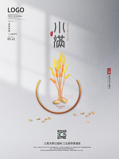 中国传统节气风小满麦子稻谷简约海报