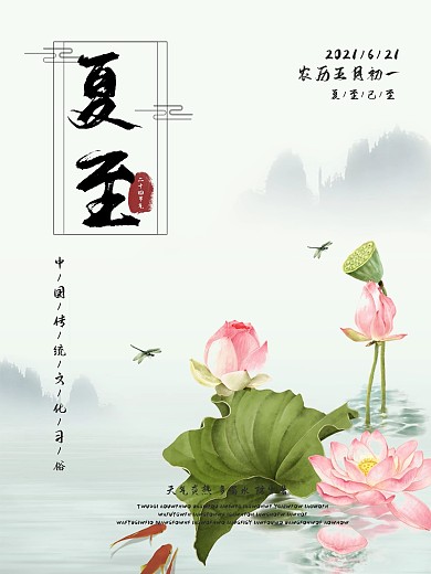 夏至二十四节气单页宣传页海报