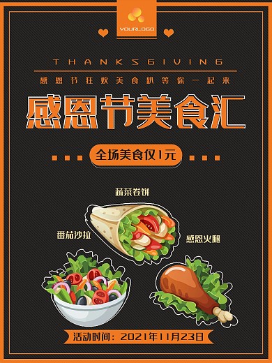 感恩节原创插画手绘美食海报