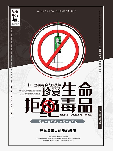 珍爱生命禁毒知识系列宣传海报禁毒海报