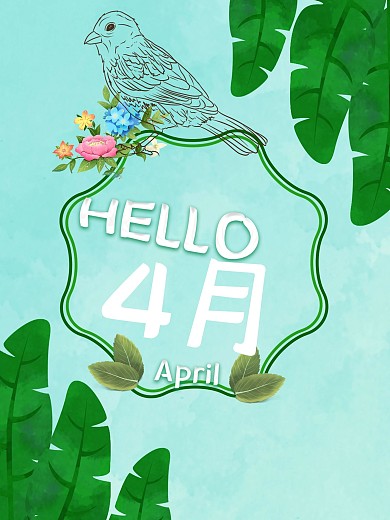 4月活动海报 花鸟海报 春天海报 夏天