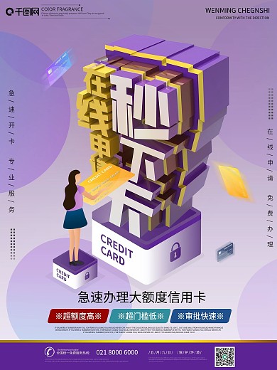 银行信用卡办理开卡在线申请营销海报