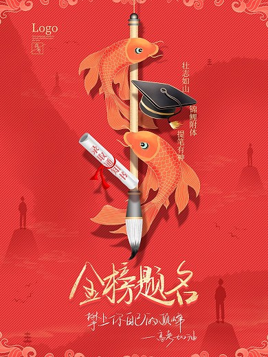 中国风高考加油金榜题名公益学校宣传海报