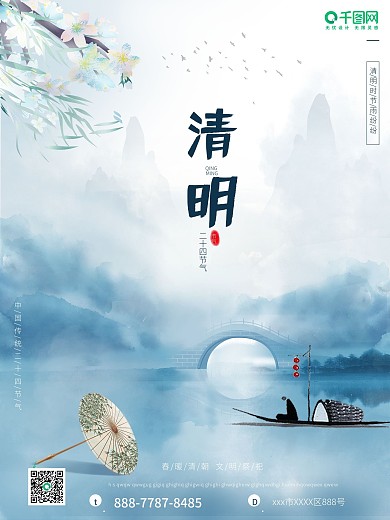 简约中国风水墨山水踏青传统节日清明海报