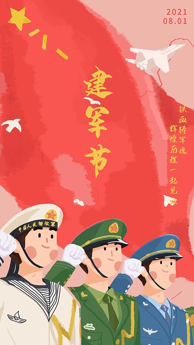 八一93周年建军节手机海报