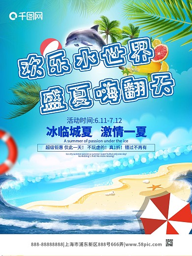 欢乐水世界盛夏嗨翻天