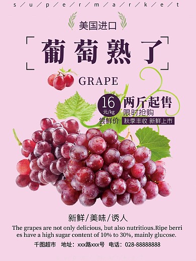 紫色小清新水果超市葡萄促销海报