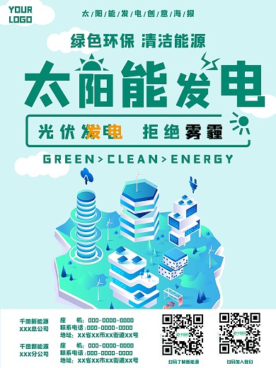 蓝色太阳能发电光伏发电创意海报