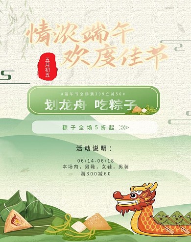 端午节海报banner