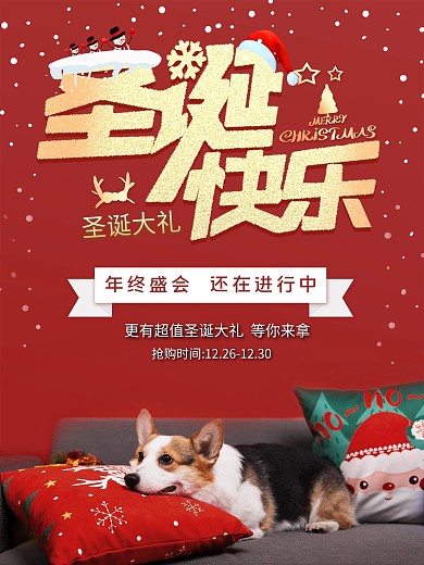 圣诞节商超促销海报