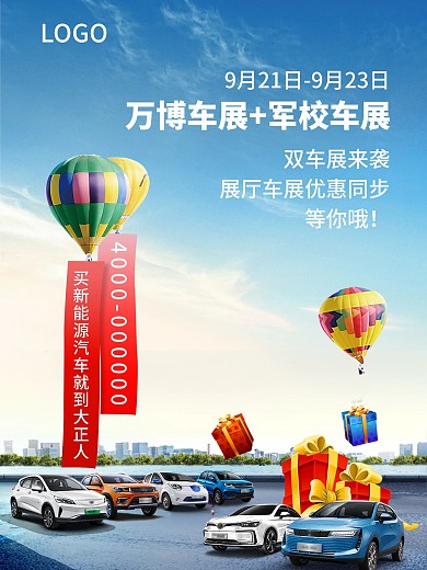 汽车海报背景板