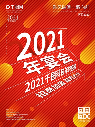 年会承办商招商海报