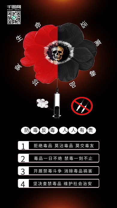 禁毒防毒珍爱生命远离毒品