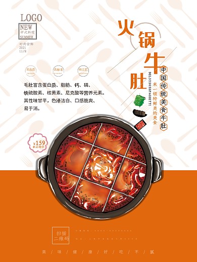 中国风美食毛肚简约促销海报