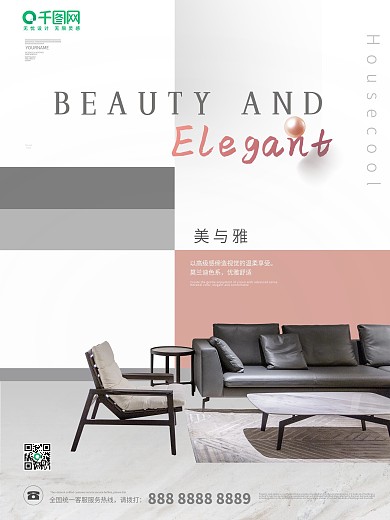 简约家具家装宣传海报