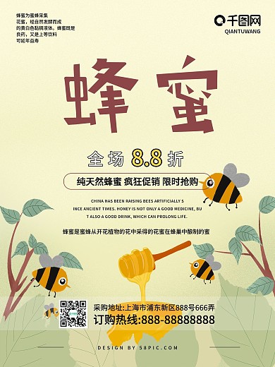 蜂蜜海报