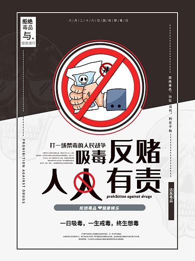 人人有责禁毒知识系列宣传海报禁毒海报