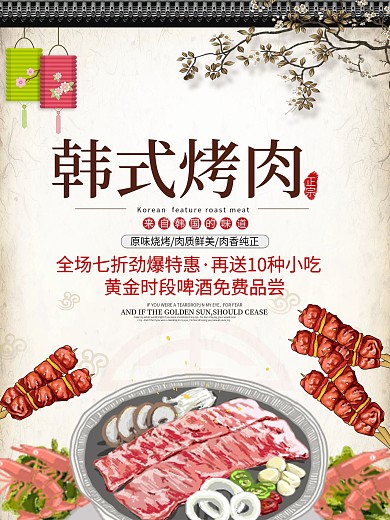 简约韩式烧烤烤肉美食促销海报