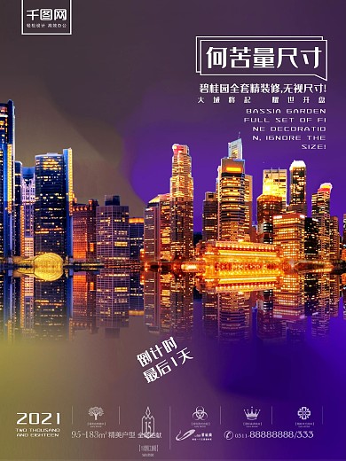 倒计时1天创意地产海报