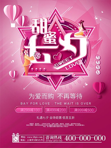 原创七夕商场服装打折DM单促销海报