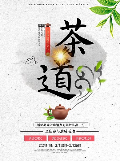 茶道茶文化水墨中国风促销海报