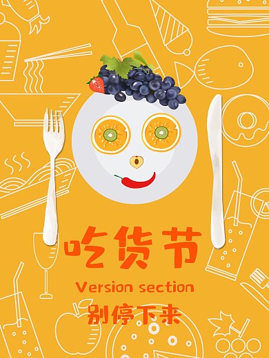 吃货节卡通宣传海报