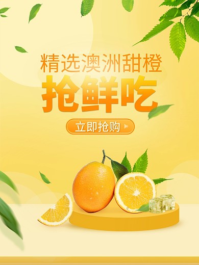 创意时令果蔬海报清新甜橙海报