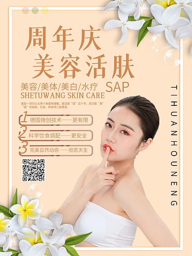 创意设计美容护肤促销海报
