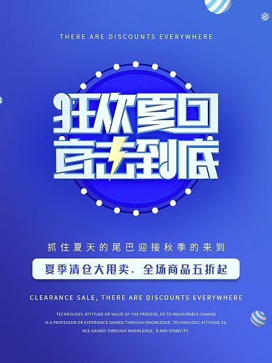 狂欢夏日清仓甩卖字体设计3D原创促销海报