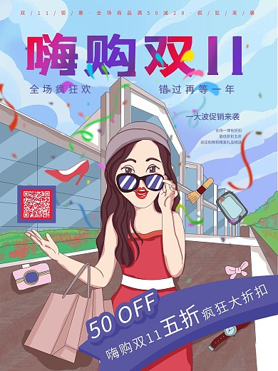 五折双钜惠手绘卡通双十一促销海报
