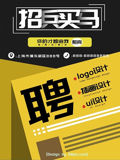 黄色招聘设计师海报