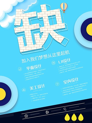创意简约精美招聘设计师海报