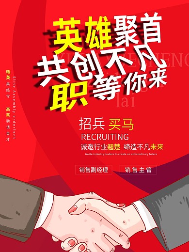 地产商业招聘海报