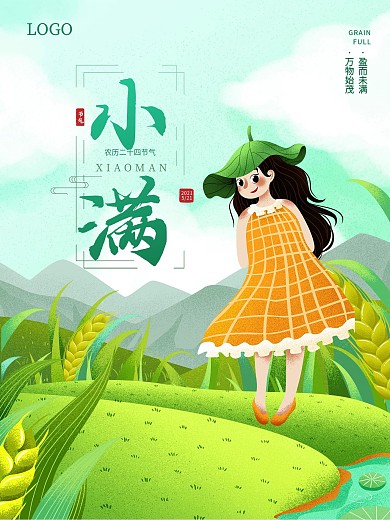 小满节气简约小清新麦子海报