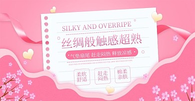 PSD1920粉色女性护理淘宝海报