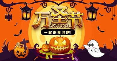 淘宝天猫万圣节海报banner