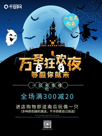 6080万圣节活动促销海报