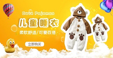 母婴用品儿童睡衣橙色活动促销海报