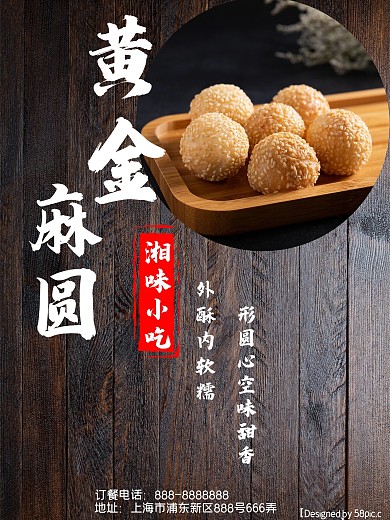 湖南美食之风味小吃黄金麻圆