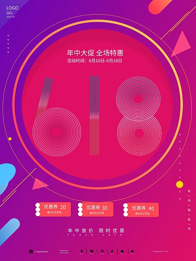 淘宝天猫电商618海报618素材背景图片