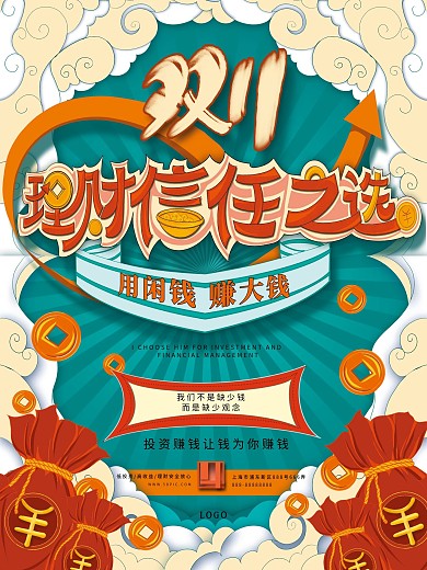 双11金融行业基金理财产品促销海报