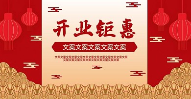 电商淘宝中国风开业钜惠海报