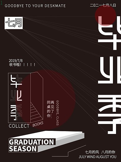 毕业季收书公益活动海报