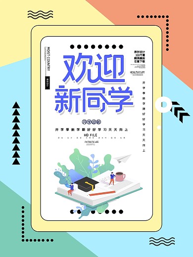 孟菲斯创意玩转开学季
